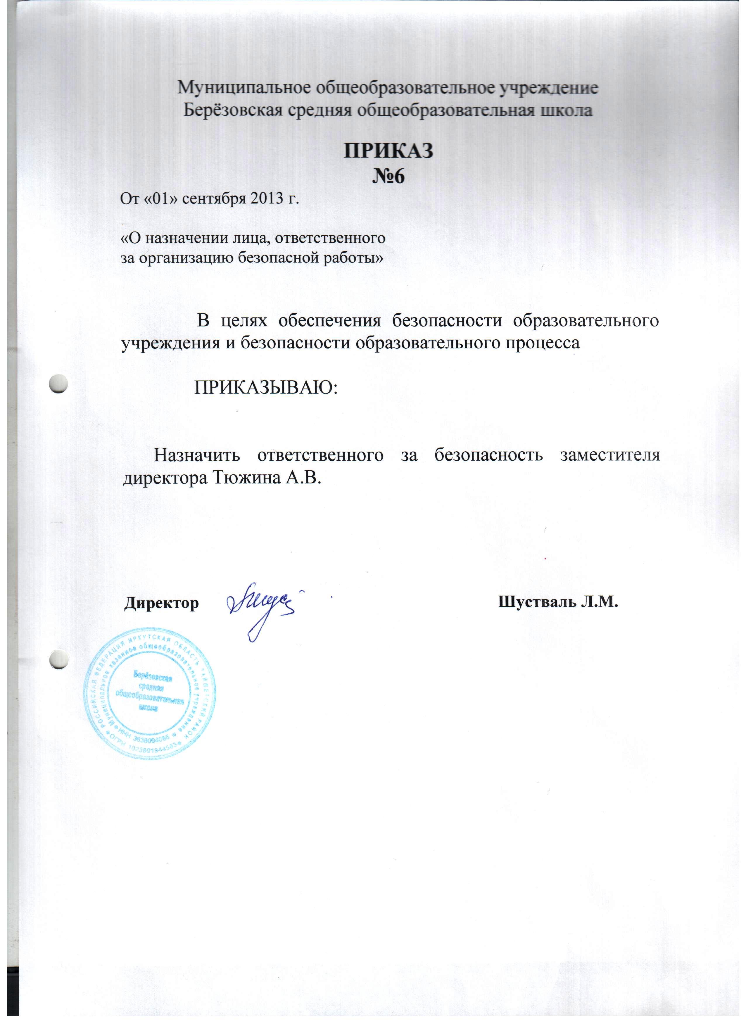 Приказ о назначении печати. Приказ о назначении ответственного по охране труда.